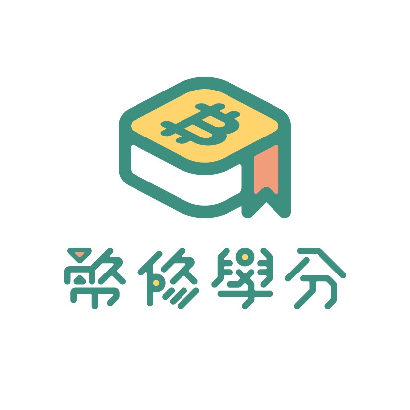 幣修學分有限公司logo