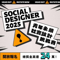 社會設計永續挑戰賽圖示
