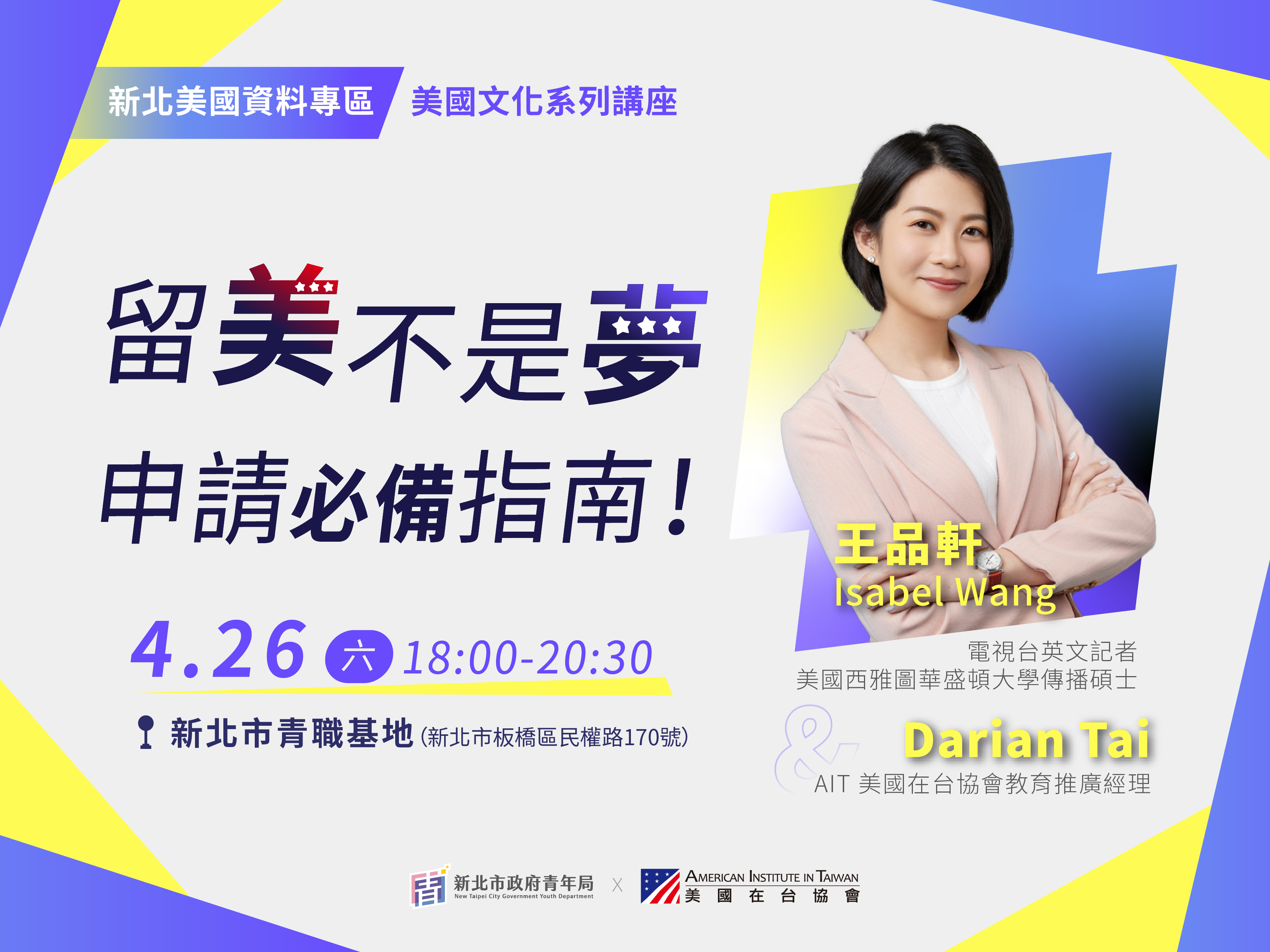 20250416-BN_美國文化系列講座_講座一