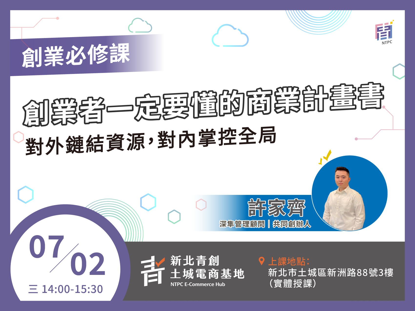 創業必修課 ｜創業者一定要懂的商業計畫書
