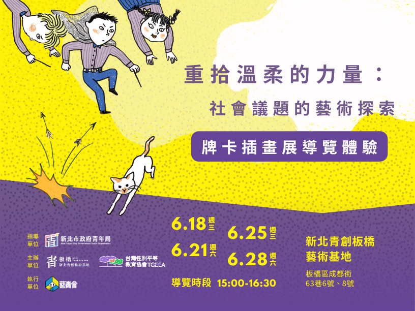 重拾溫柔的力量：導覽活動