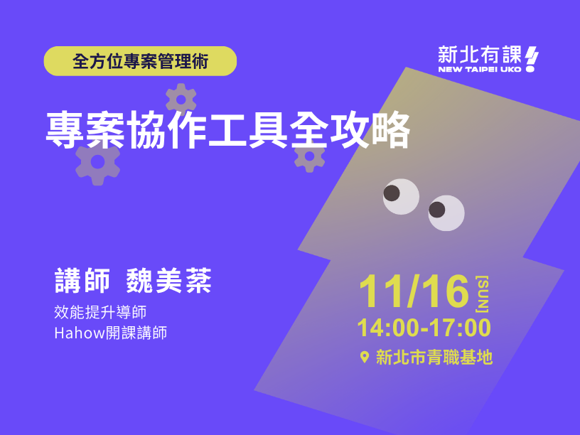 11/16_專案協作工具全攻略