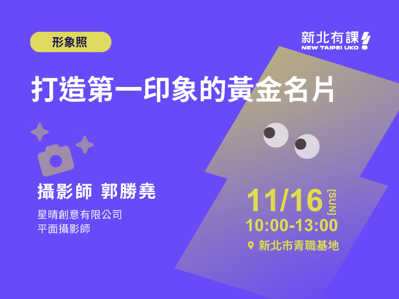 11/16_打造第一印象的黃金名片