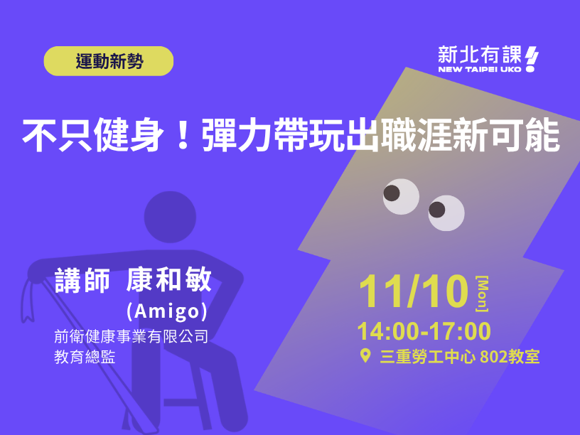 不只健身！彈力帶玩出職涯新可能