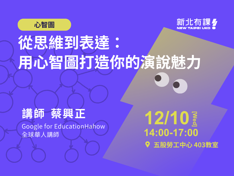 從思維到表達:用心製圖打造你的魅力演說力