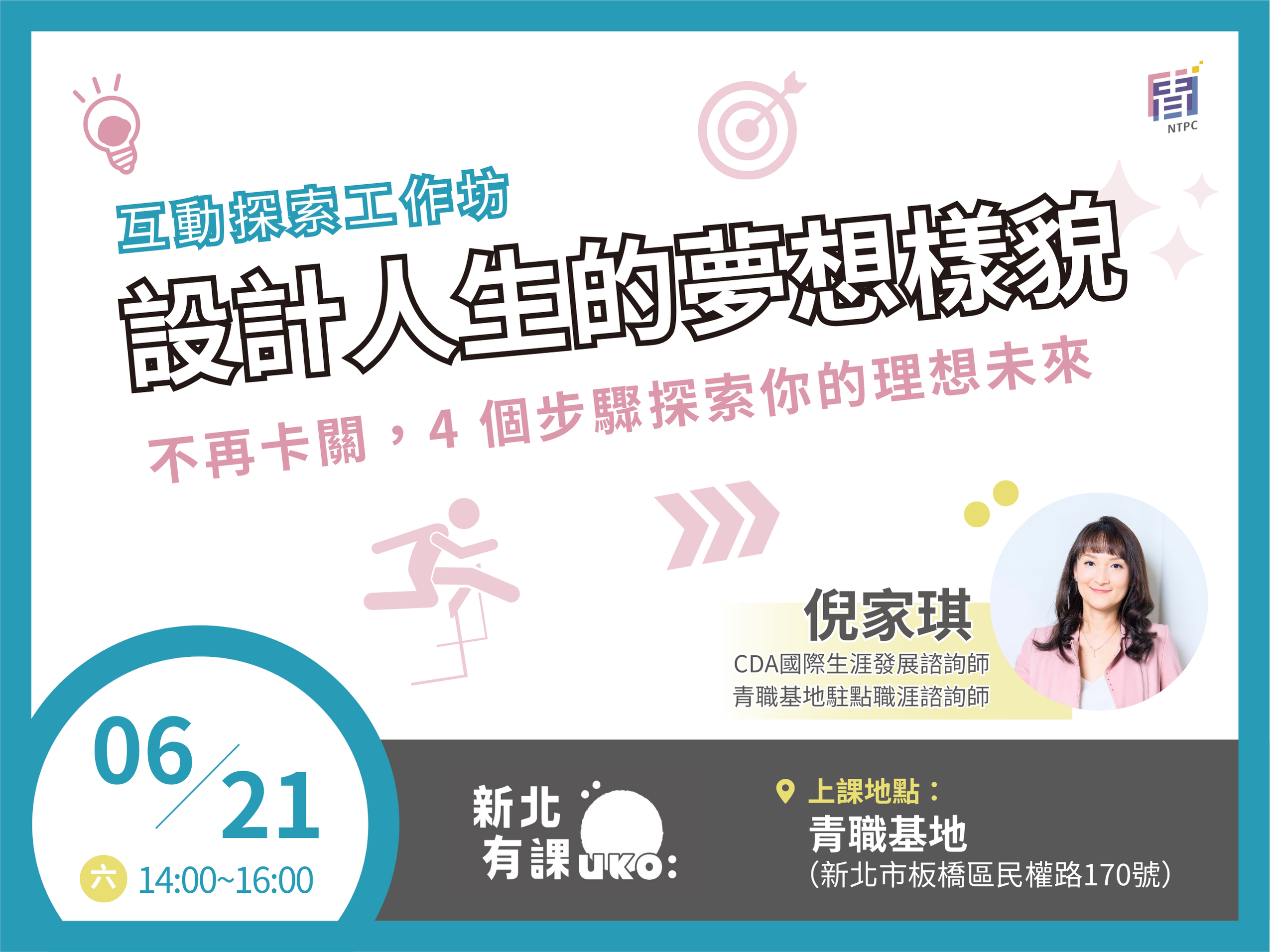 設計人生的夢想樣貌 : 不再卡關，4 個步驟探索你的理想未來