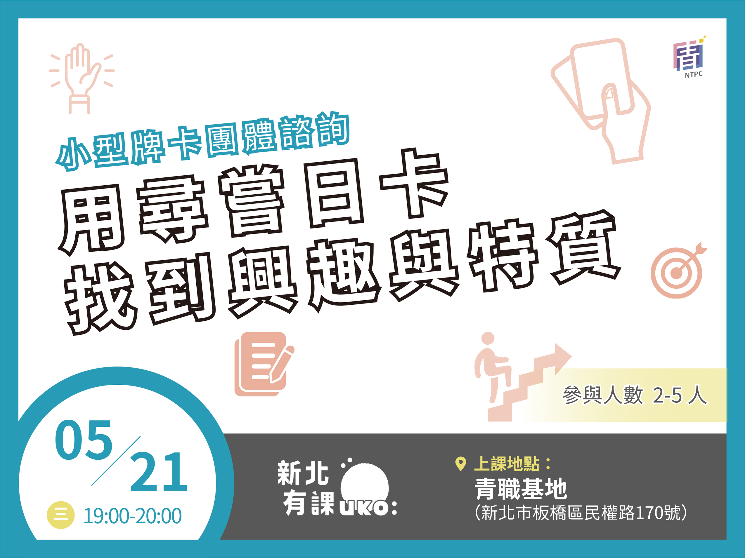 用尋嘗日卡找到興趣與特質：從你的日常發掘出最合適自己的理想職業方向
