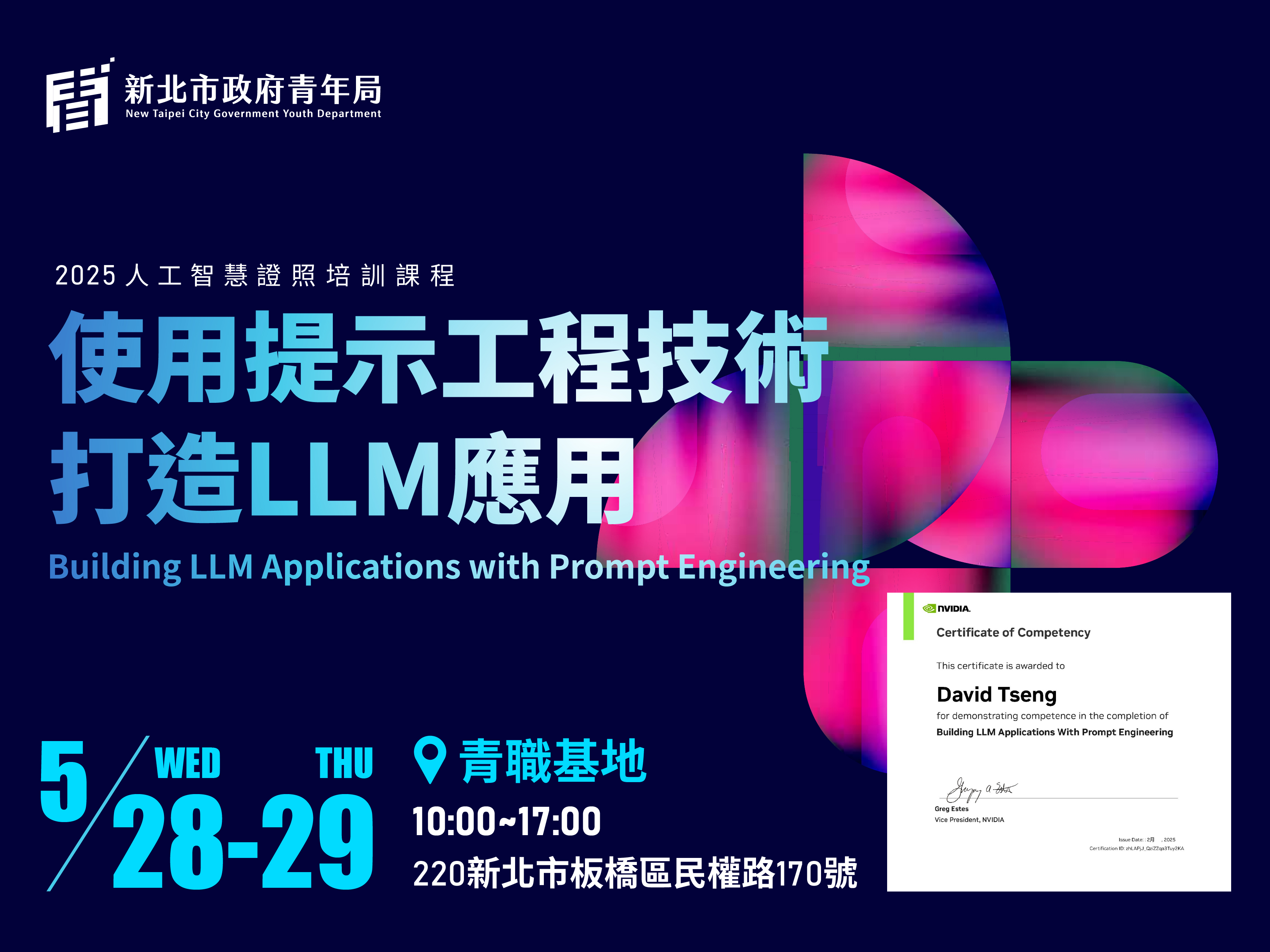 NVIDIA AI 進階證照課程｜用「提示工程」打造屬於你的 LLM 應用