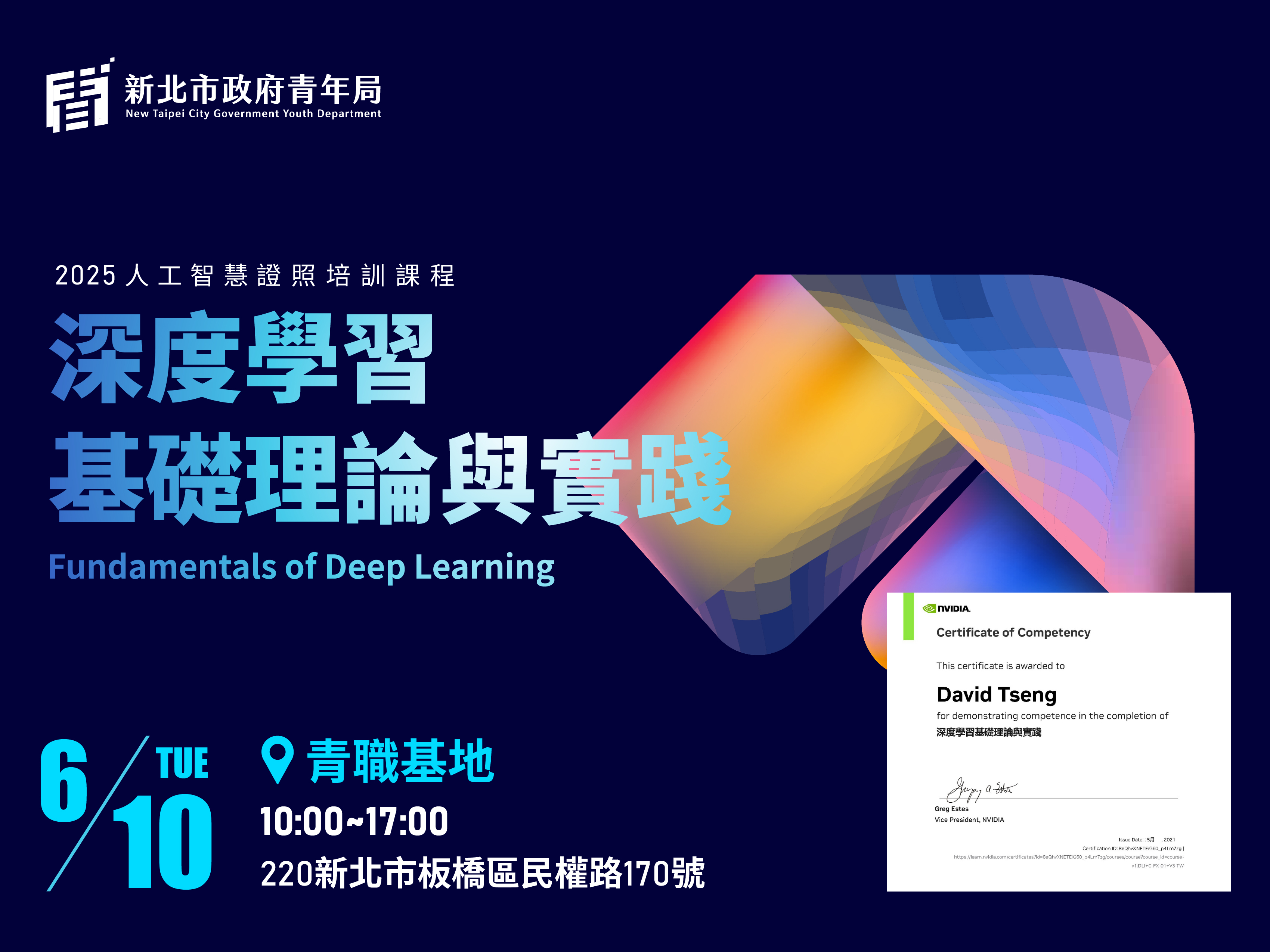 NVIDIA AI 初階證照課程｜深度學習基礎理論與實踐