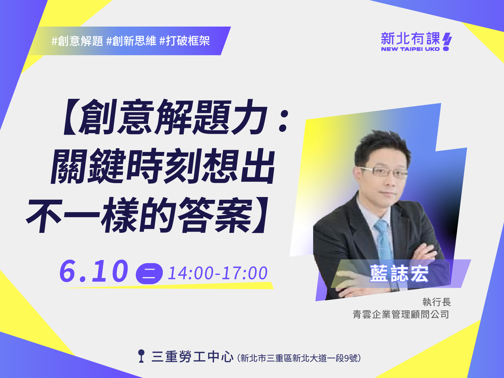 創意解題力：關鍵時刻想出不一樣的答案