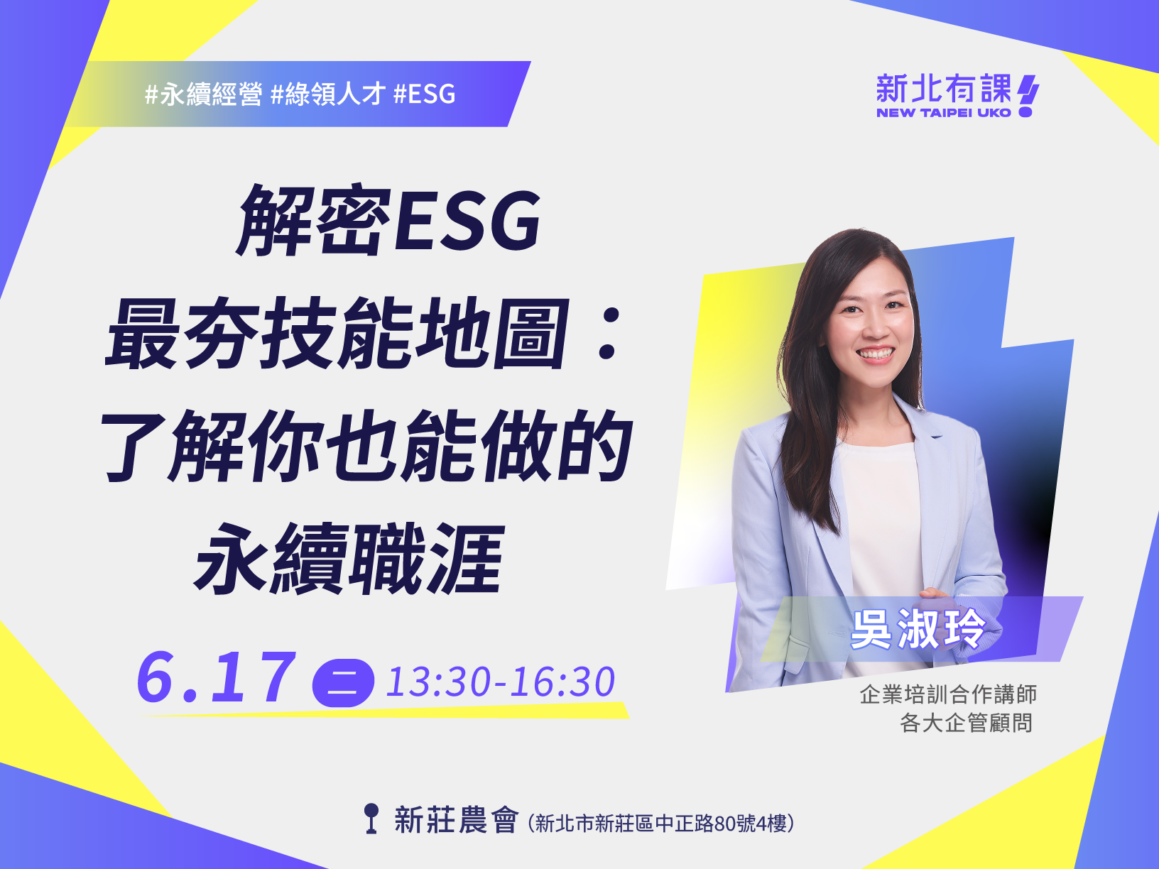 解密ESG最夯技能地圖：了解你也能做的永續職涯