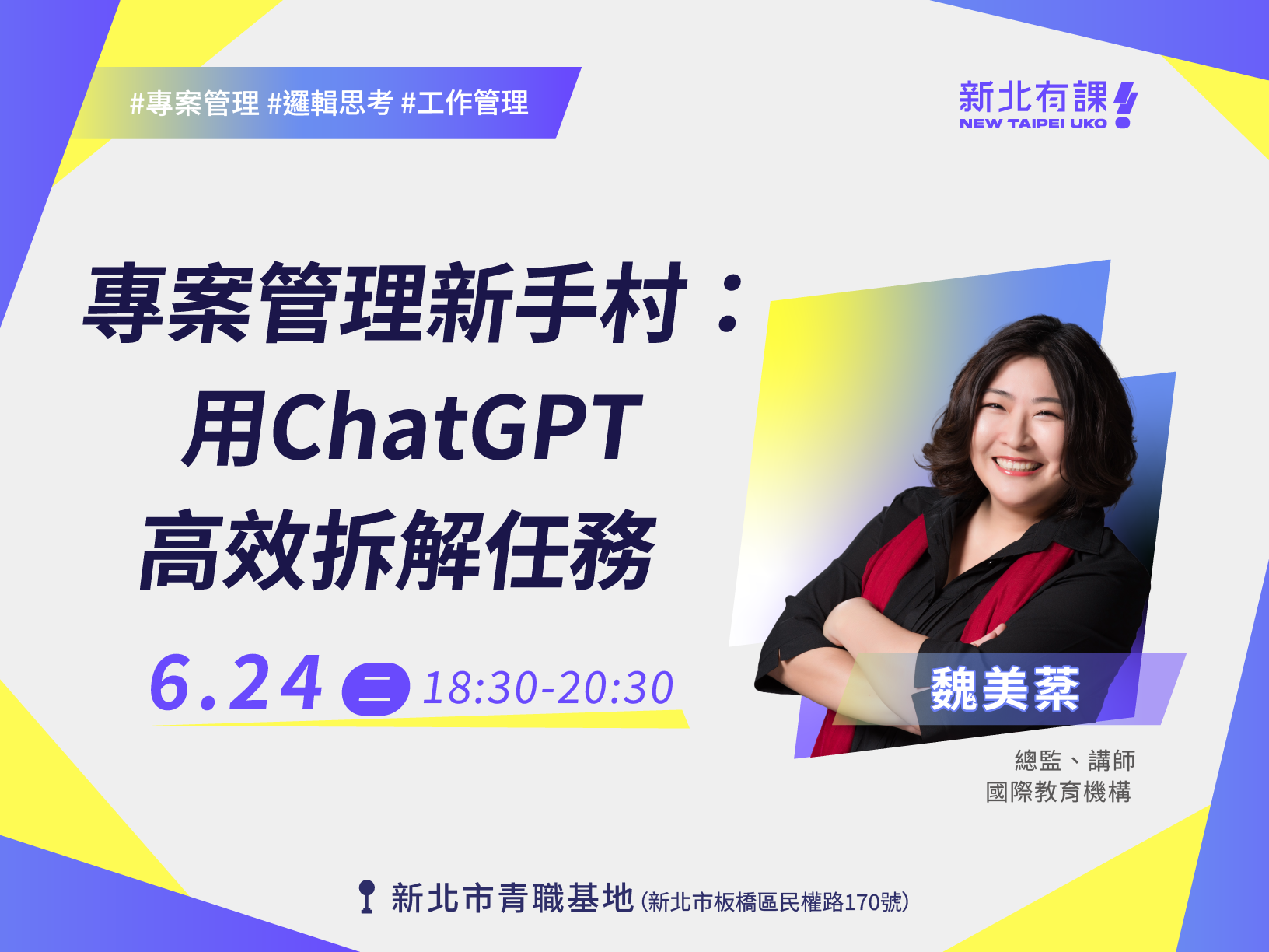 專案管理新手村：用ChatGPT高效拆解任務