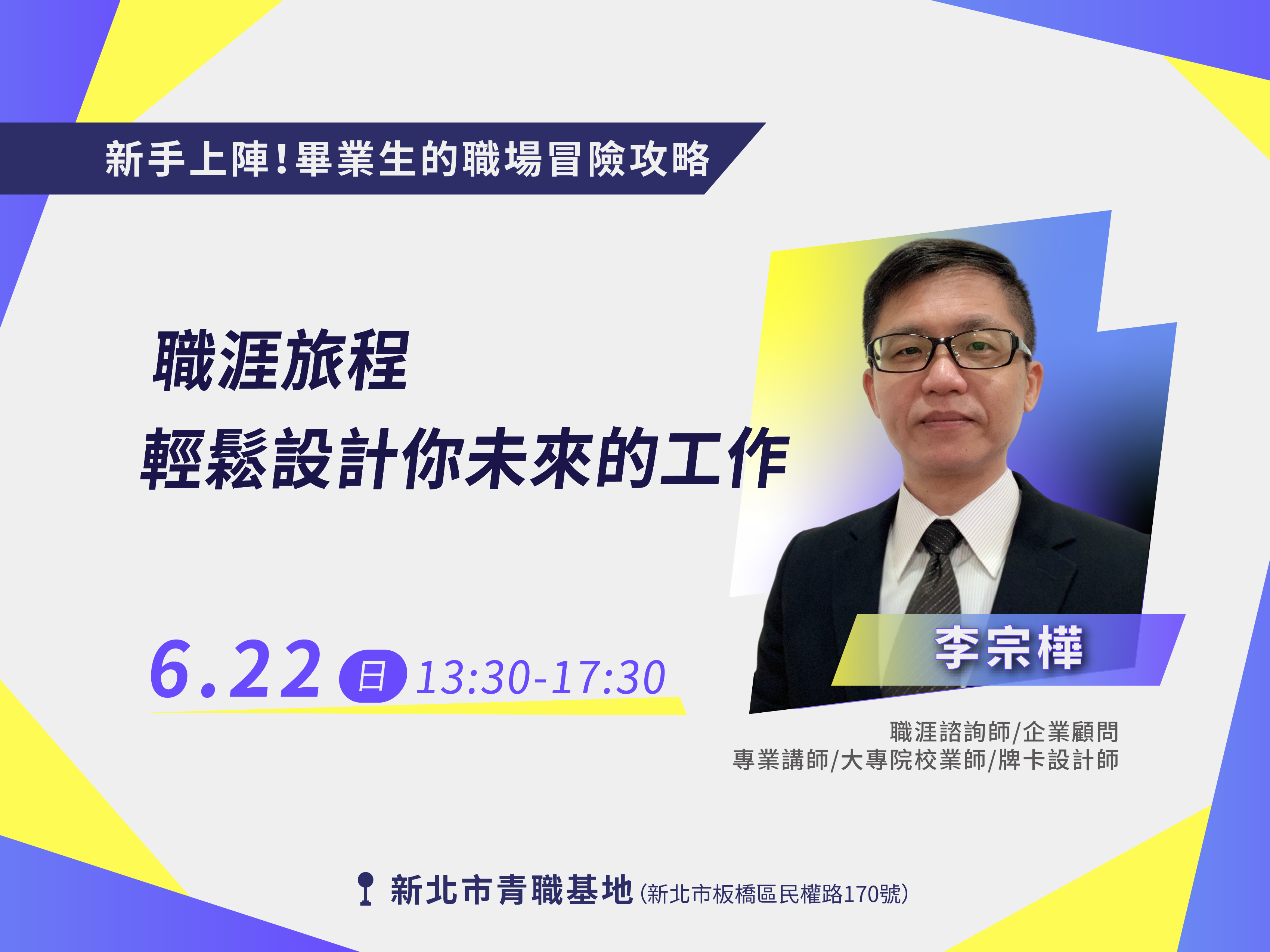 職涯旅程：輕鬆設計你未來的工作【互動課程📌青職基地】