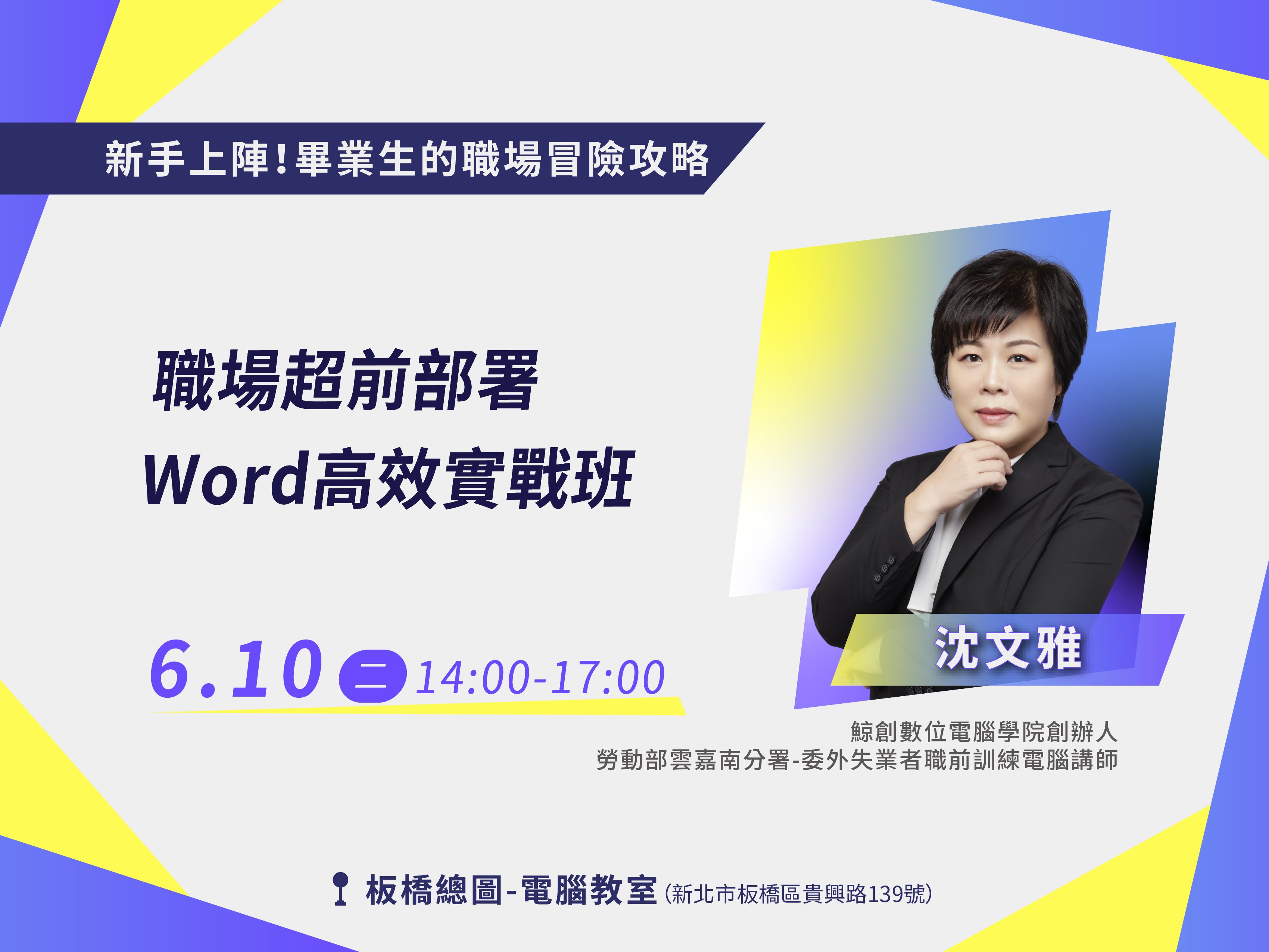 職場超前部署：Word高效實戰班【互動課程📌青職基地】