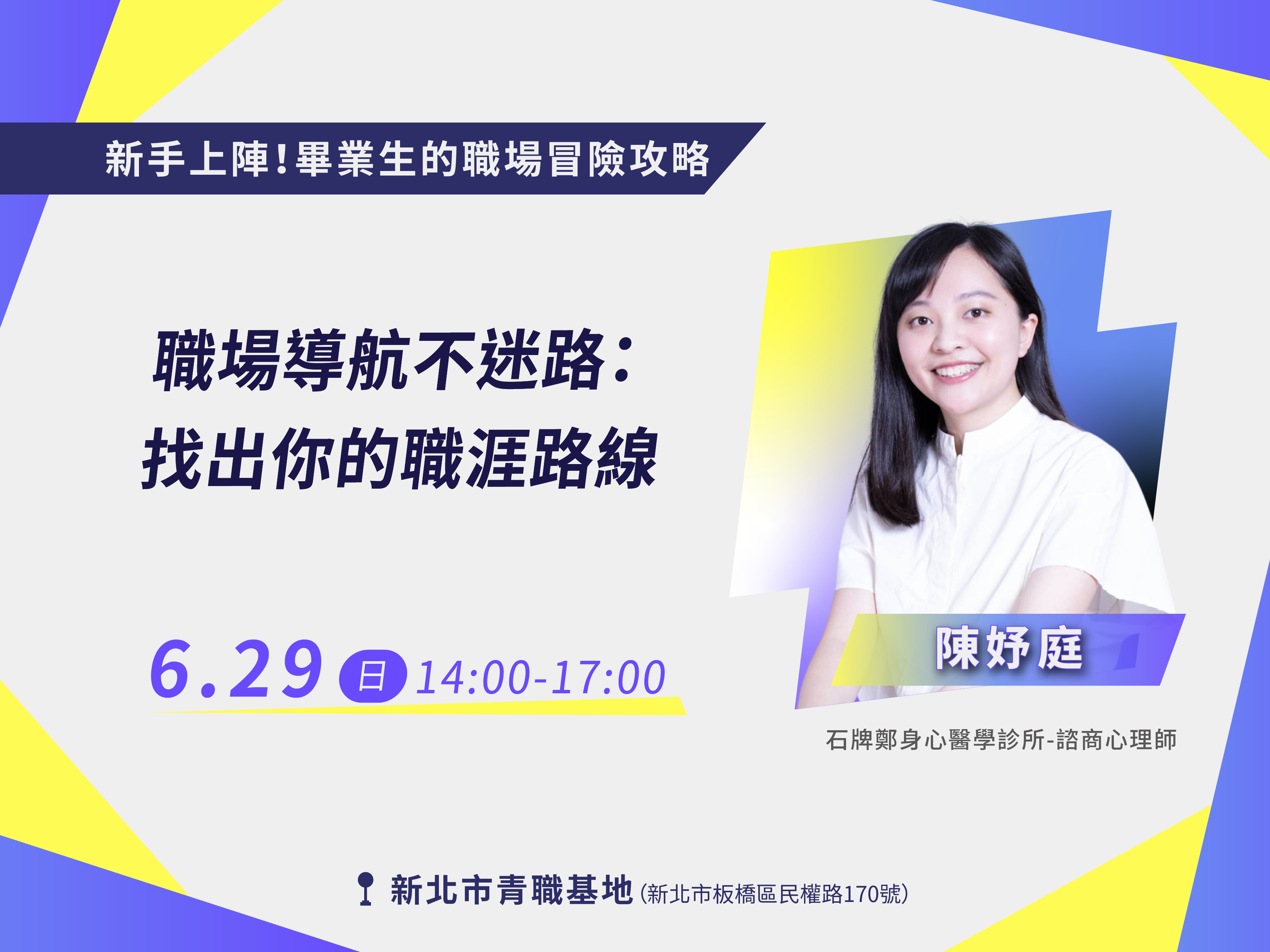 職場導航不迷路：找出你的職涯路線【互動課程📌青職基地】
