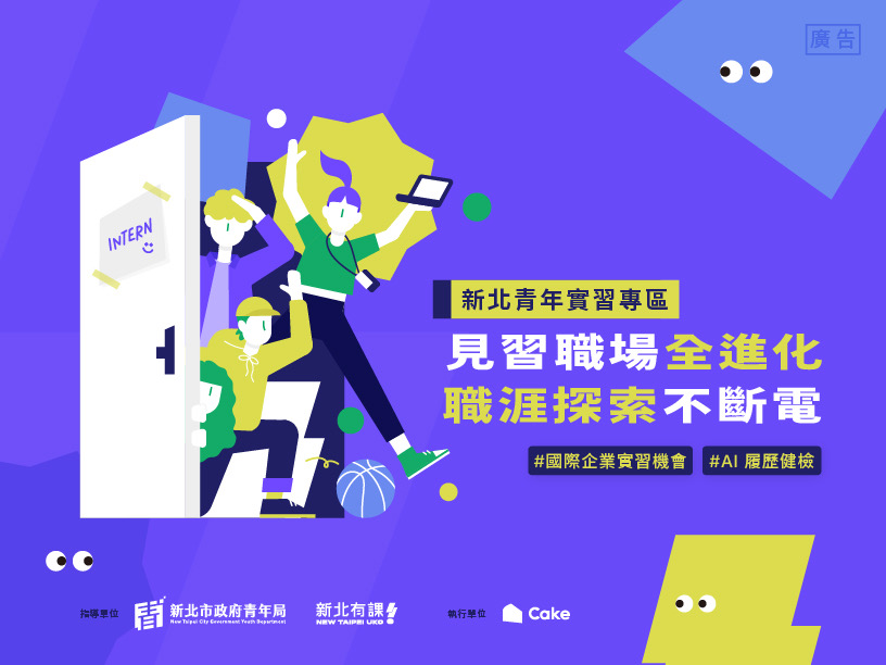 新北青年實習專區活動參加圖