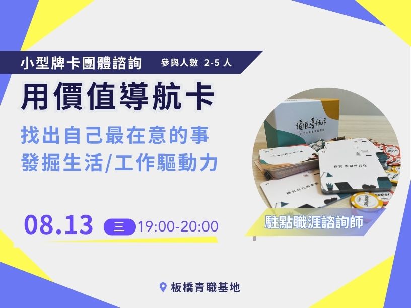 0813用價值導航卡找出自己最在意的事，發掘生活_工作驅動力
