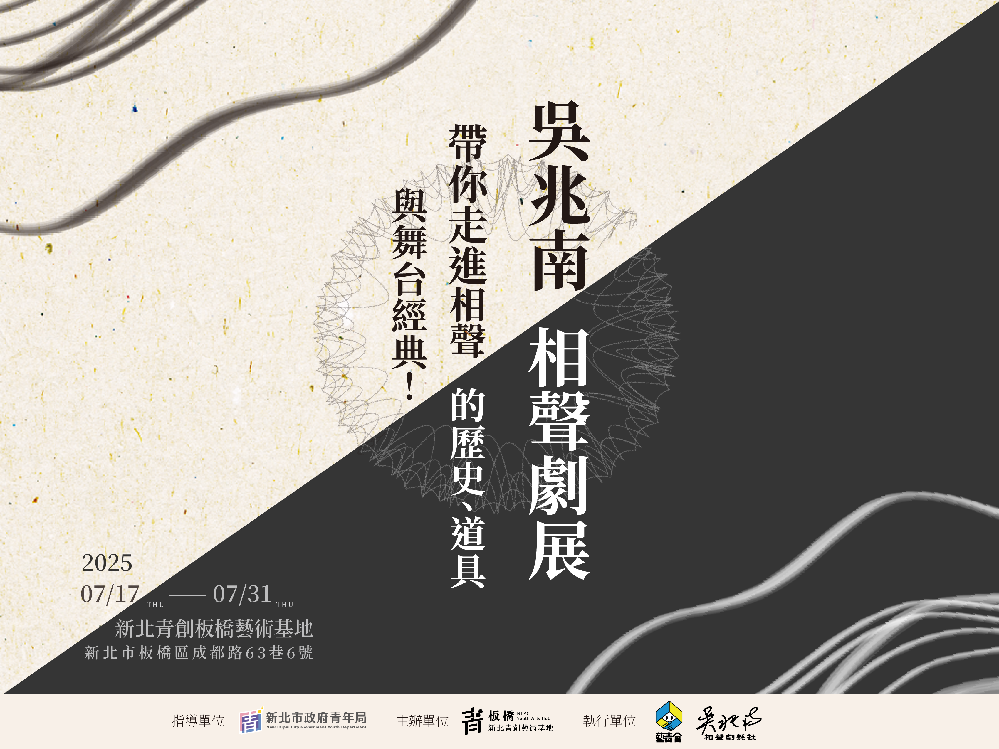 吳兆南相聲劇展 : 視覺圖