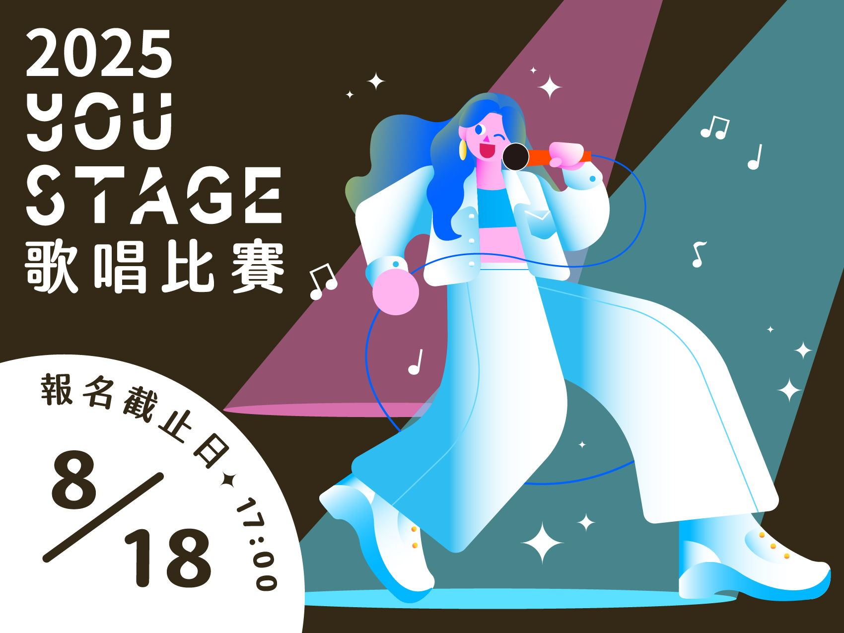 2025 You Stage 歌唱比賽