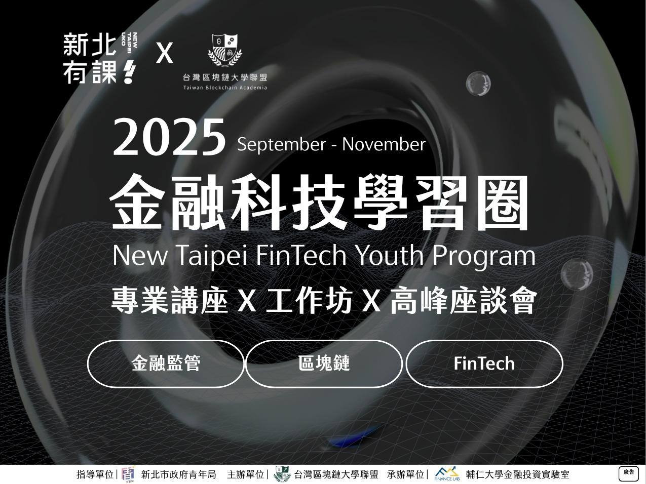 金融科技學習圈開跑