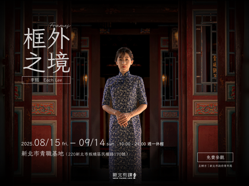 【主題特展】框外之境：青年 × 身份 × 自我重塑攝影展【活動📌青職基地】