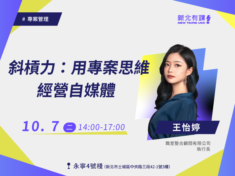 斜槓力：用專案思維經營自媒體
