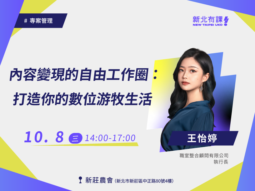 內容變現的自由工作圈：打造你的數位游牧生活
