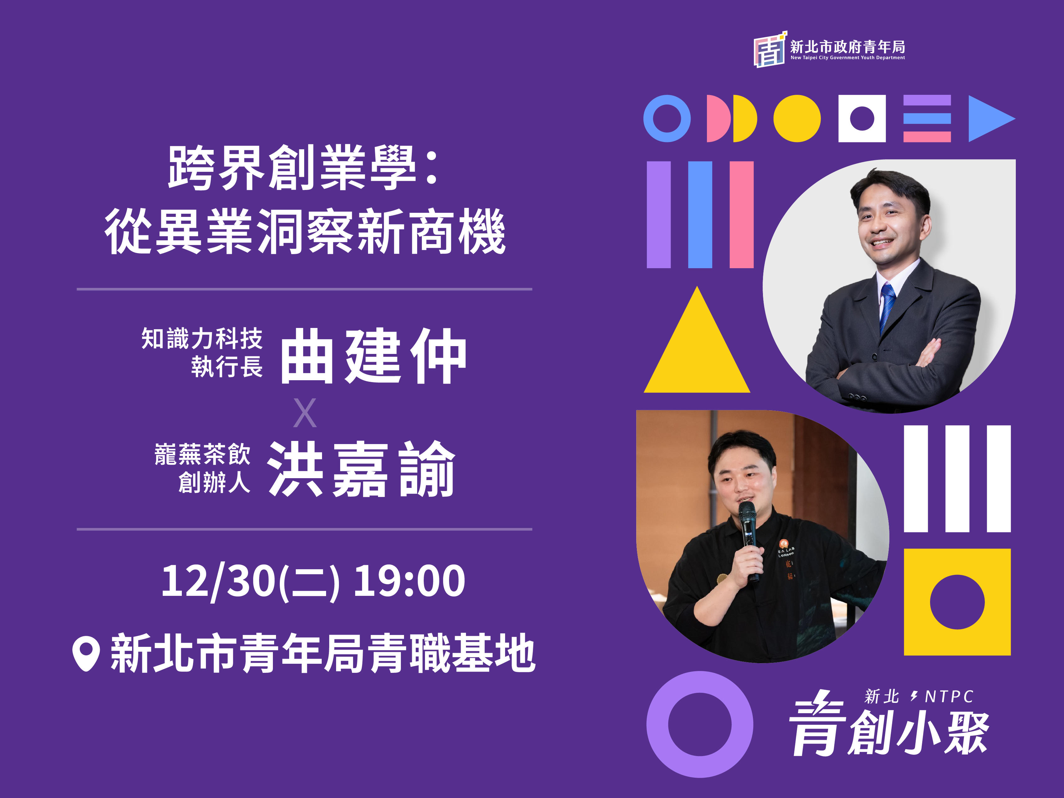 青創小聚12月場