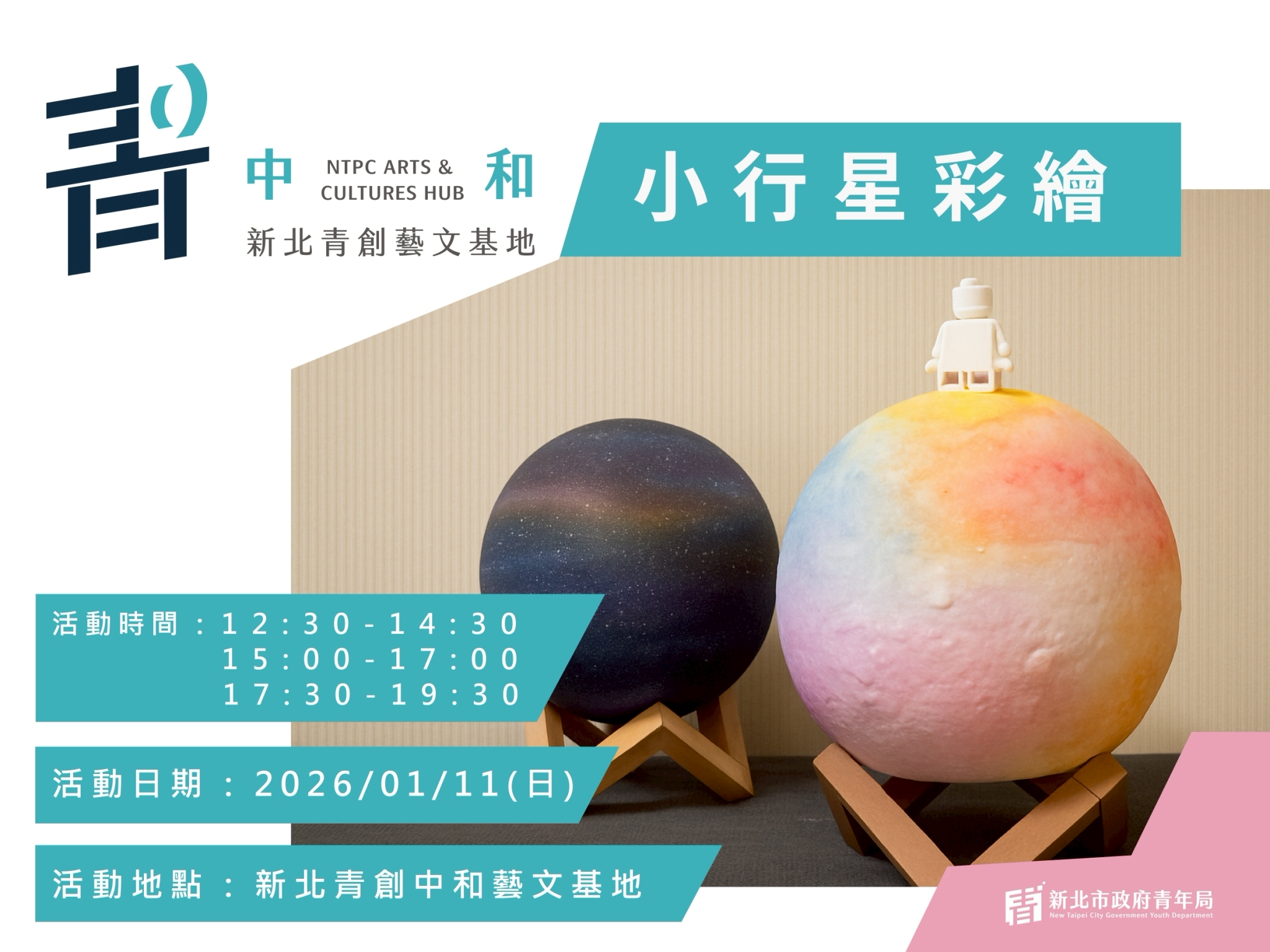 【新北青創中和藝文基地】手作課程:小行星彩繪