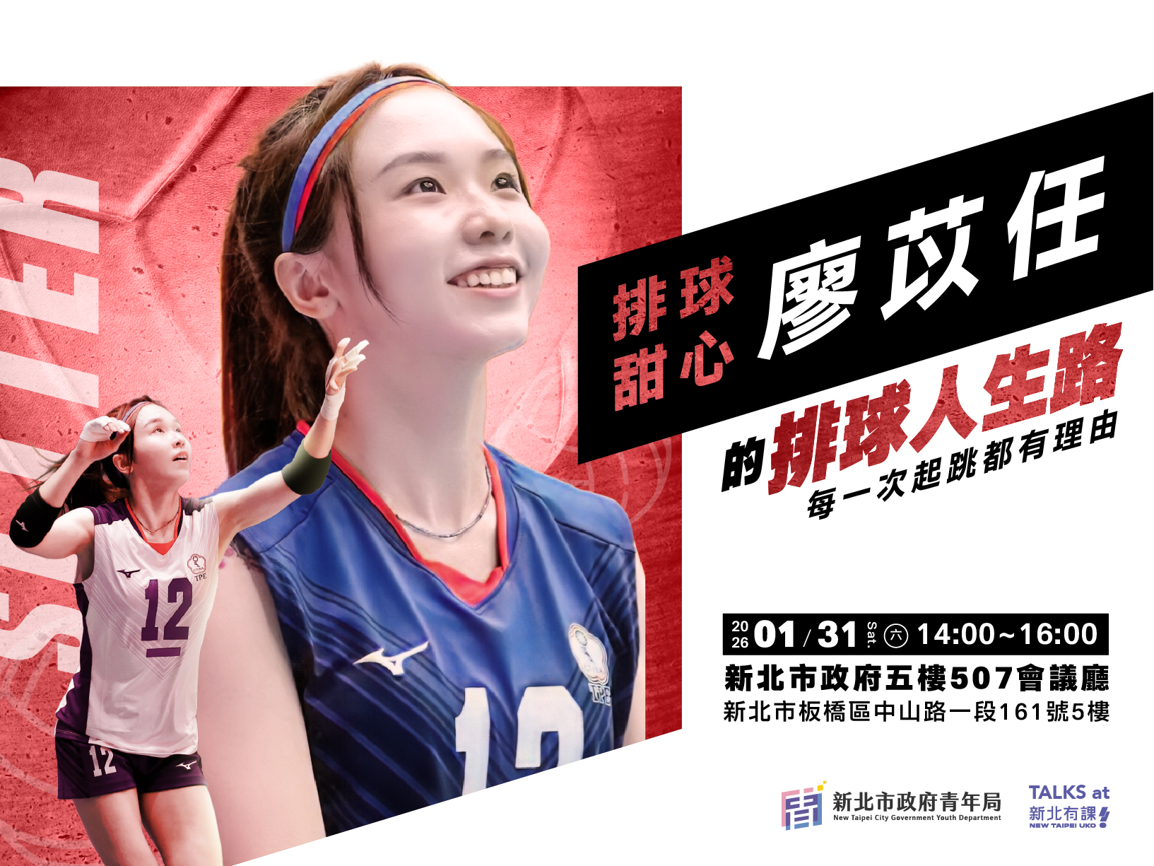 每一次起跳都有理由，廖苡任的排球人生路