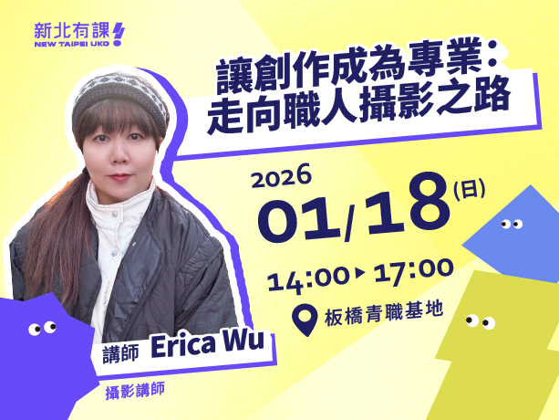 0118 讓創作成為專業：走向職人攝影之路