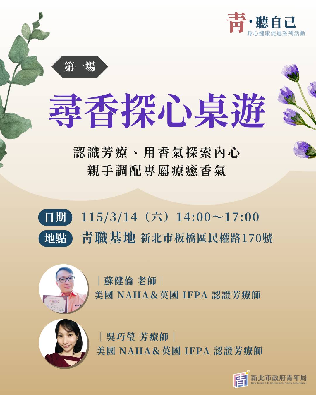 青・聽自己 尋香探心及桌遊