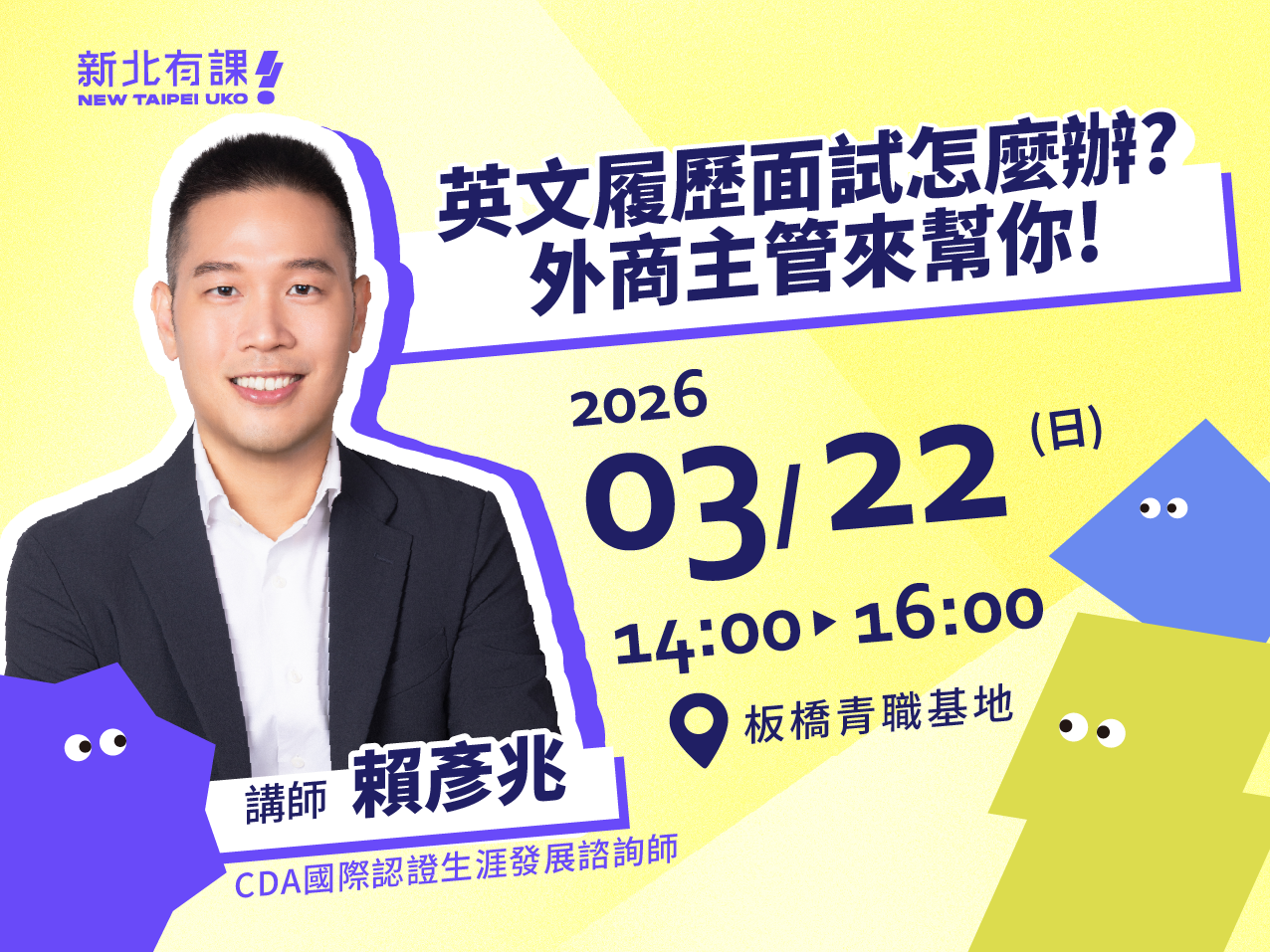 英文履歷面試怎麼辦? 外商主管來幫你!