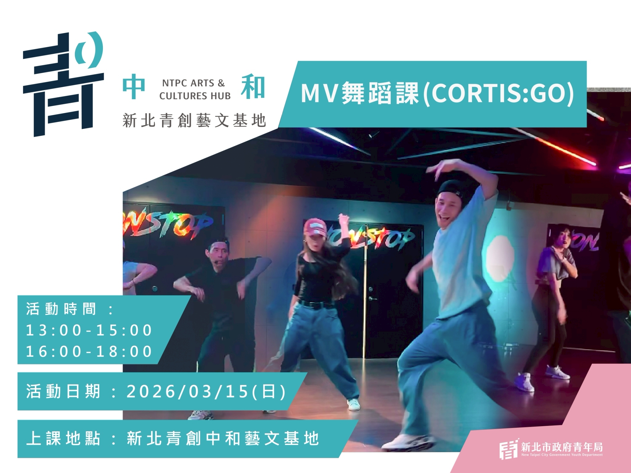 【新北青創中和藝文基地】肢體課程:MV舞蹈課-CORTIS<GO>