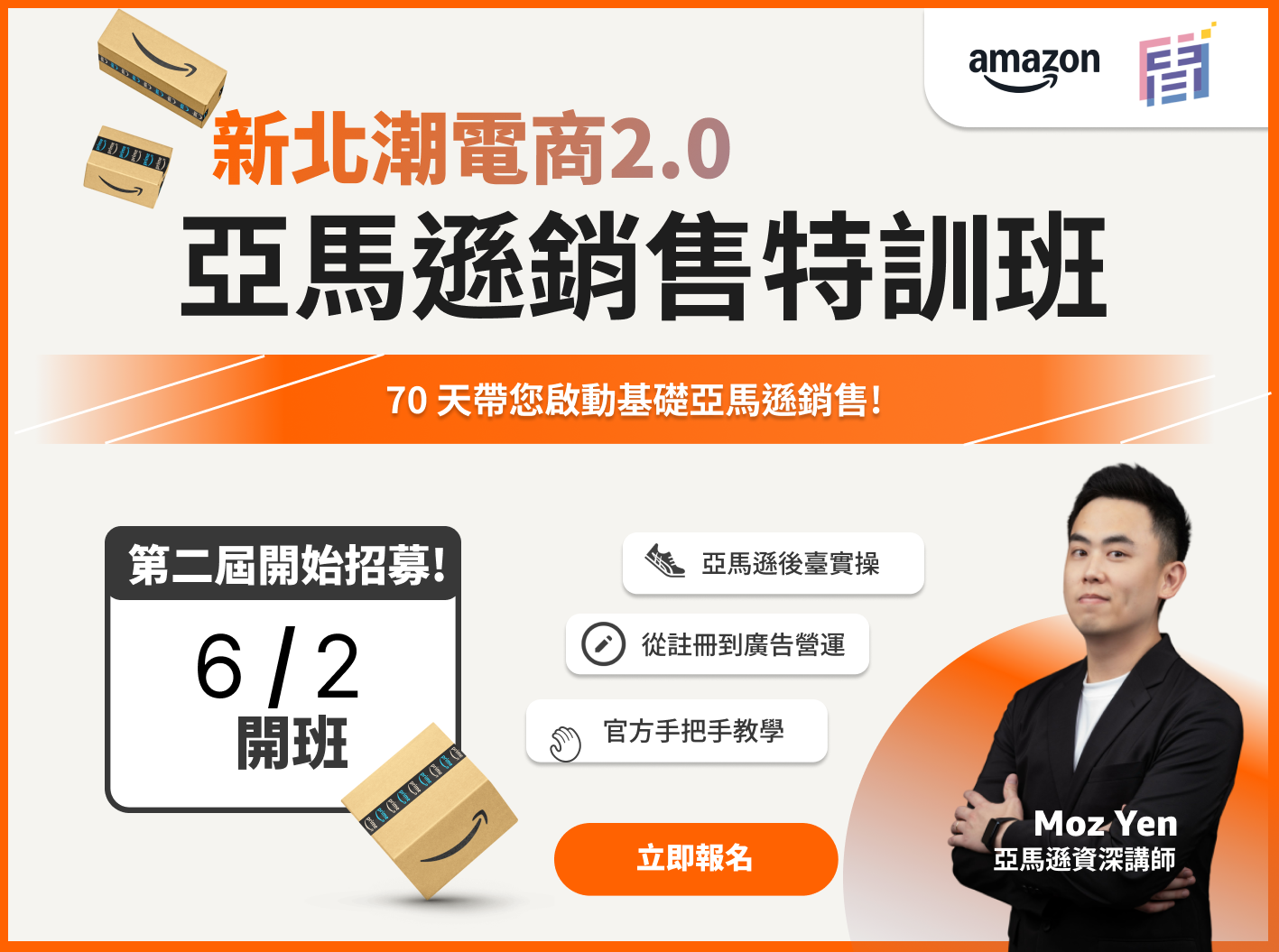 【局網報名頁】新北潮電商2.0-官網_banne