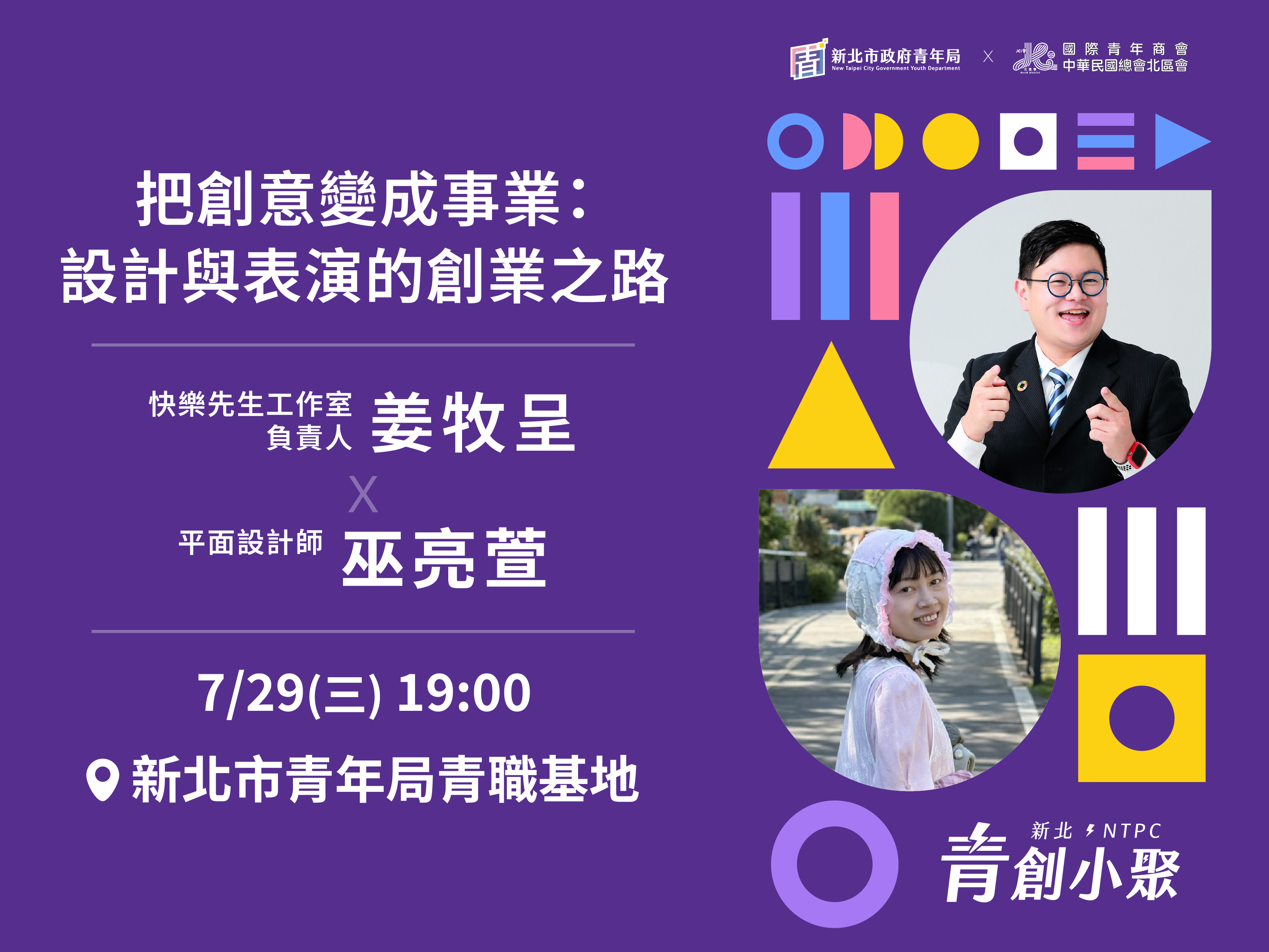 參加活動封面_青創小聚