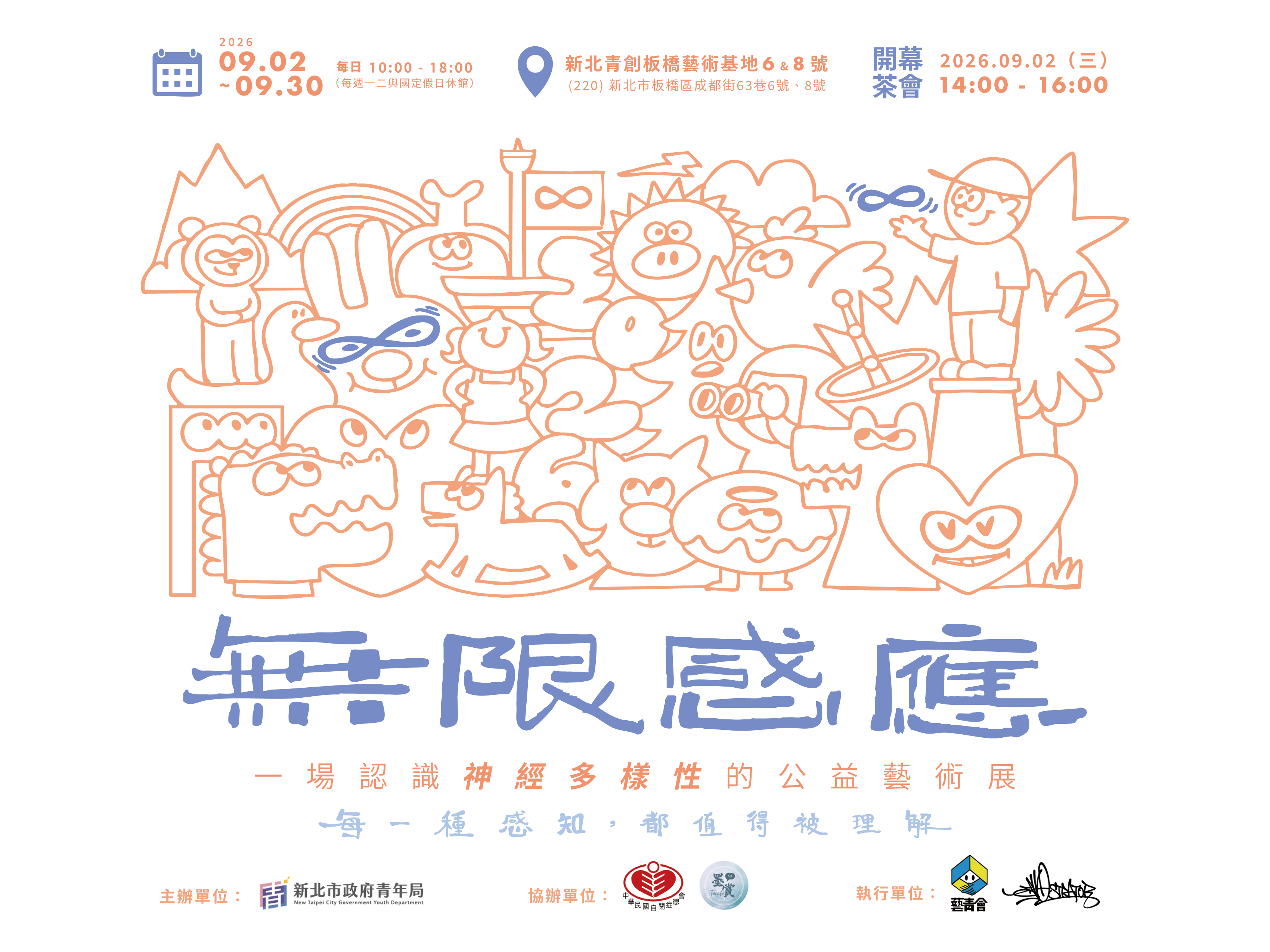 無限感應主視覺