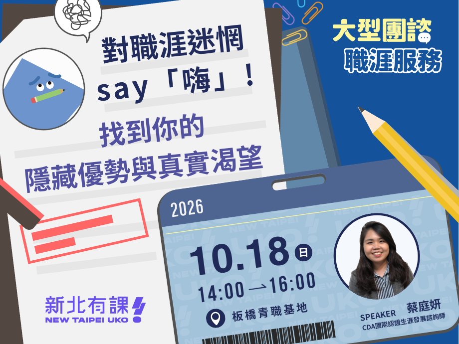 1018大團諮