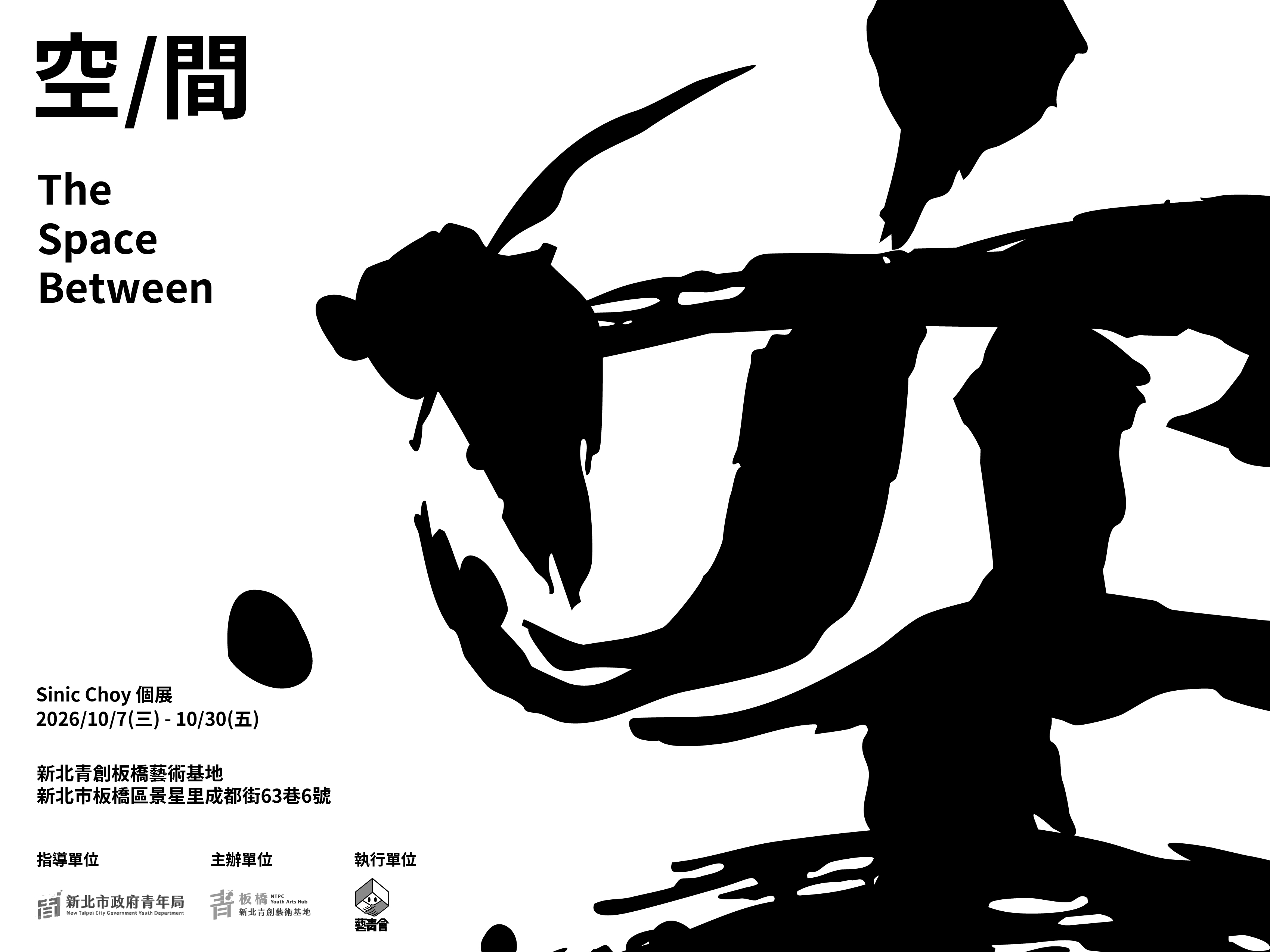 「空/間 The Space Between」Sinic Choy 個展