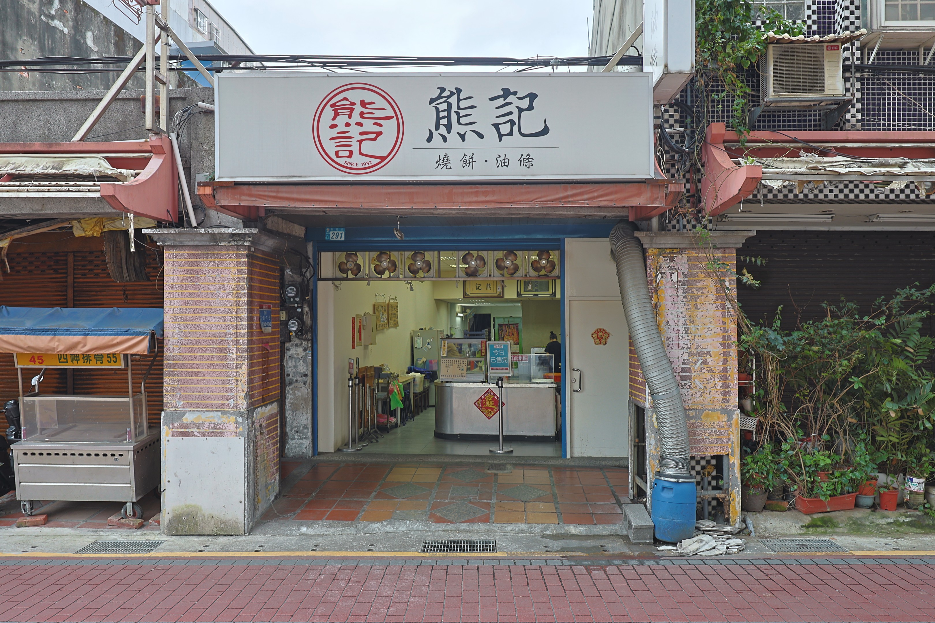 熊記_BEFORE_ 門市外觀正面