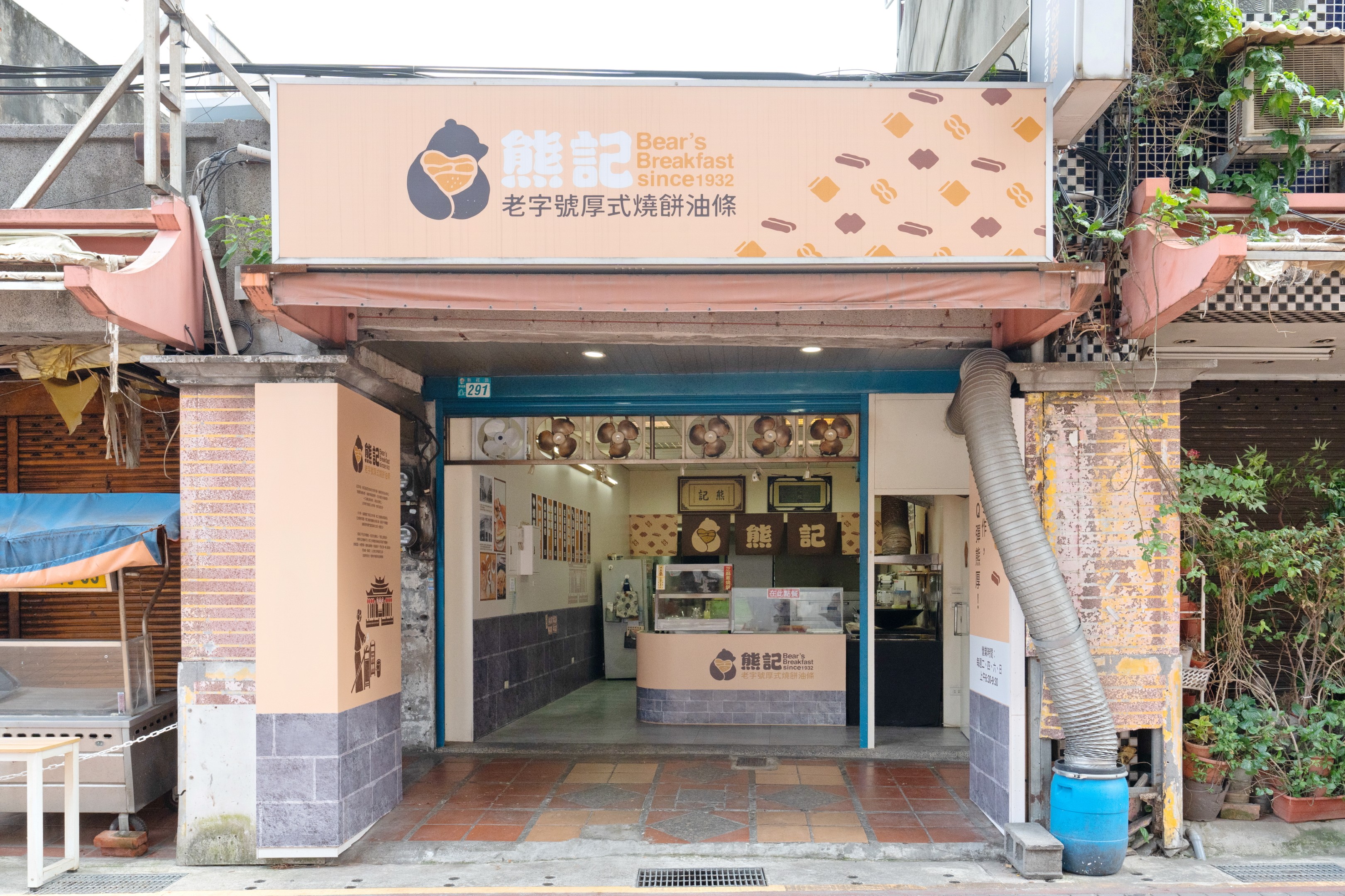 熊記_AFTER_門市外觀正面