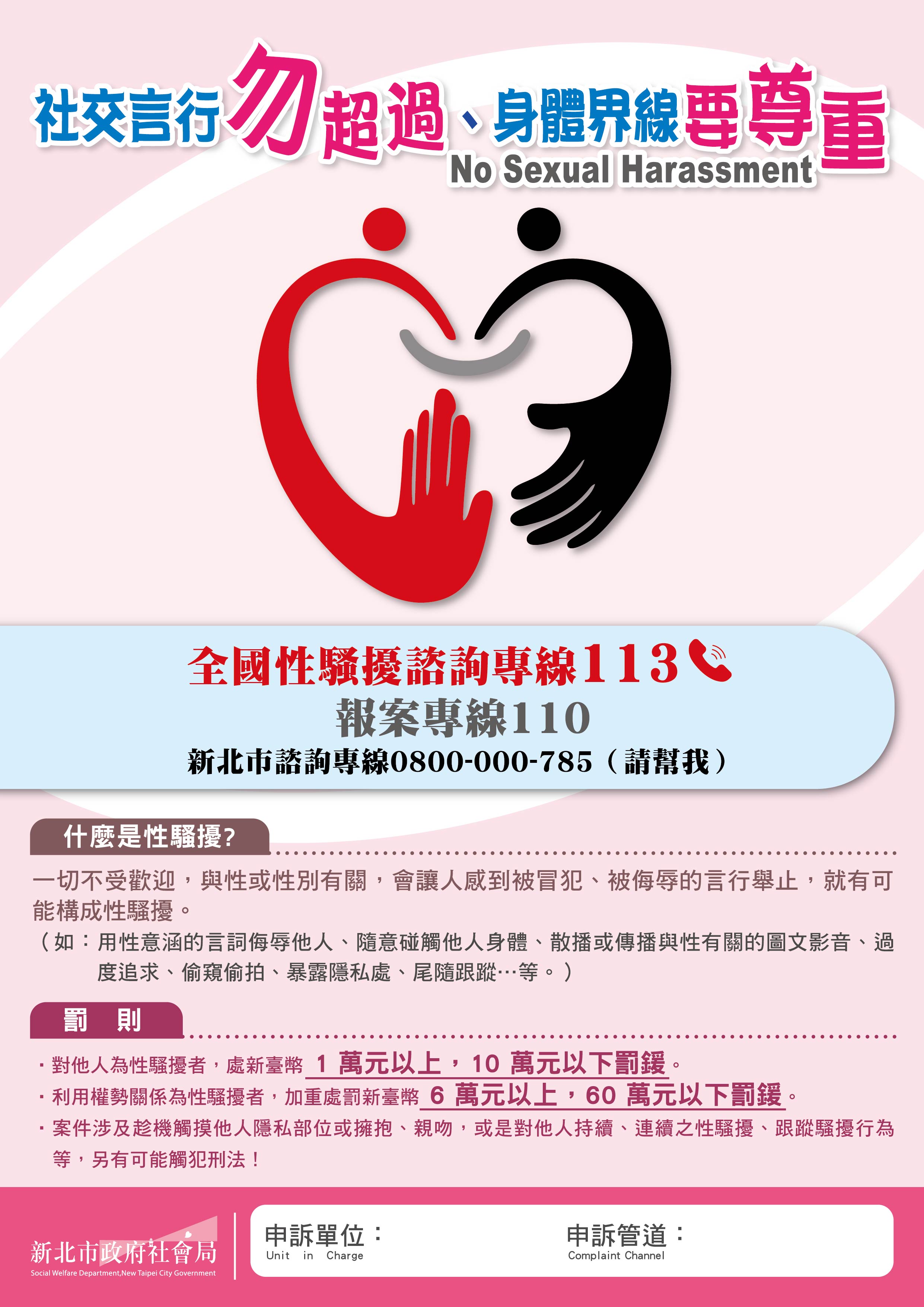 公告事項-性騷擾防治宣導-新北市青年局