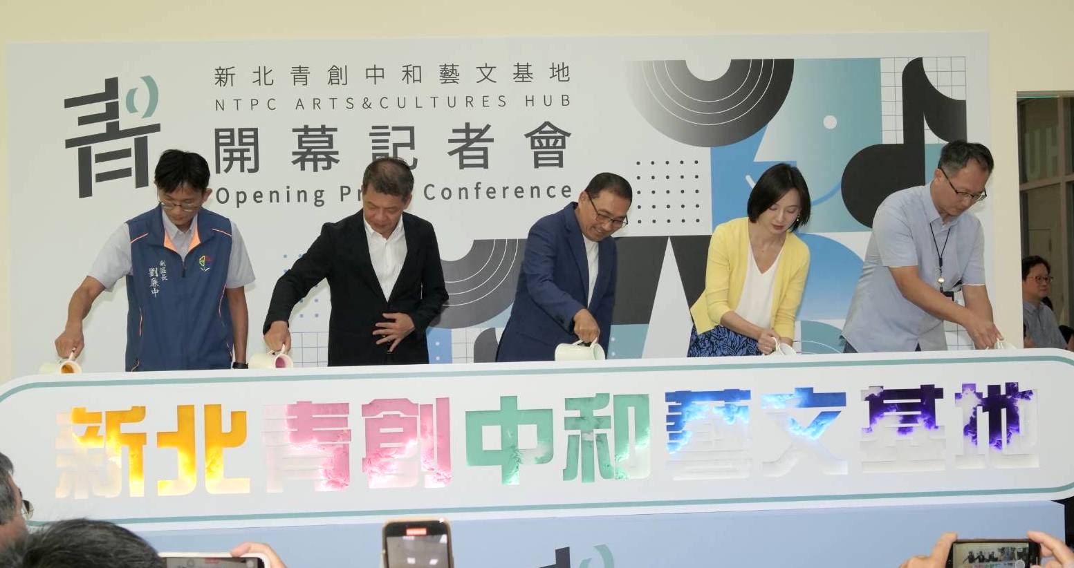 新北青創中和藝文基地以彩色水墨渲染儀式，盛大開幕。