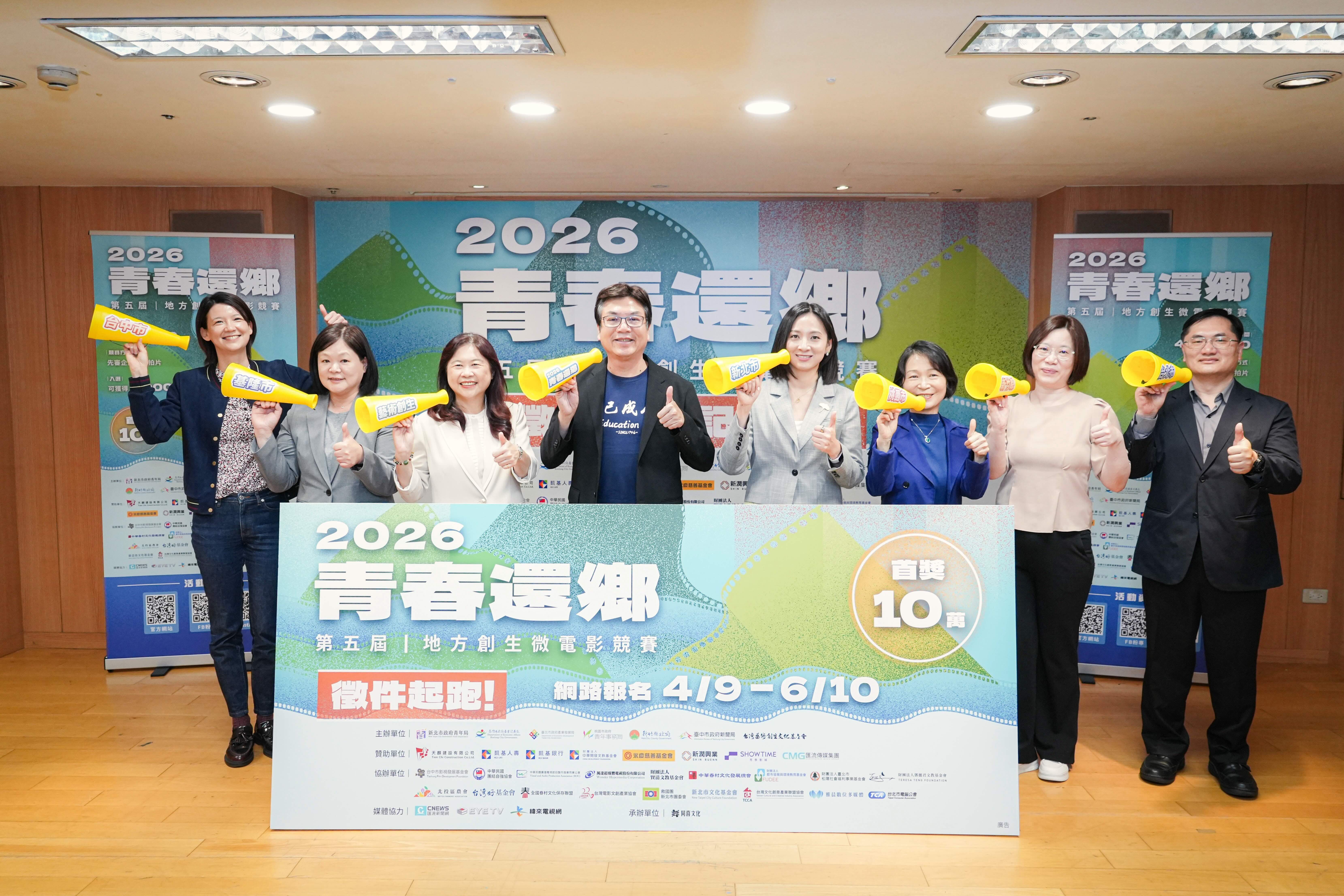 六縣市政府代表齊聚新北市府共同啟動「青春還鄉-2026地方創生微電影競賽」。