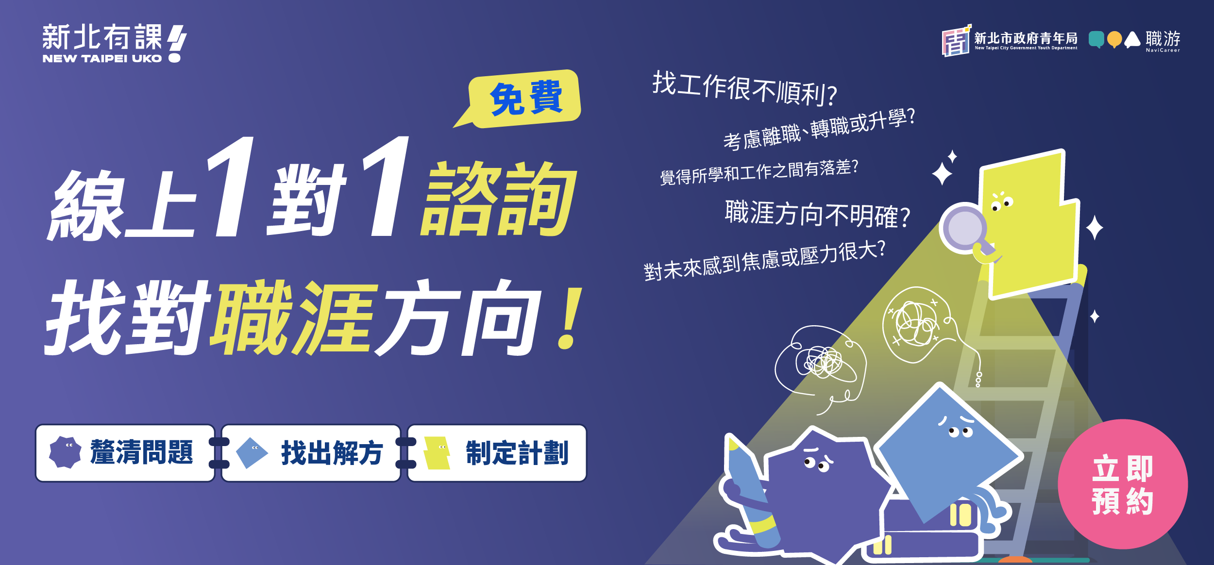線上翻牌找方向！新北青年局首創職涯牌卡線上化 即日起免費申請諮詢