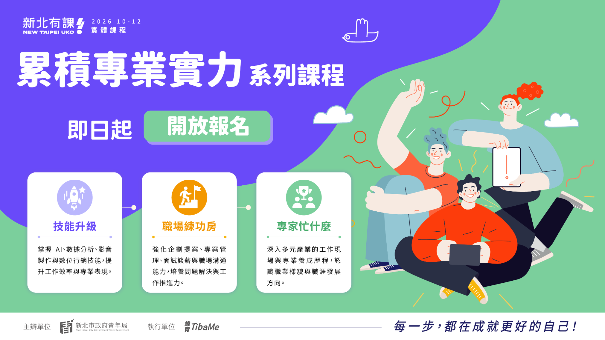 從AI工具應用到職業探索 「新北有課UKO」34堂免費實體課程現正報名！