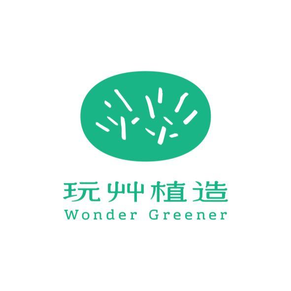 玩艸植造股份有限公司logo
