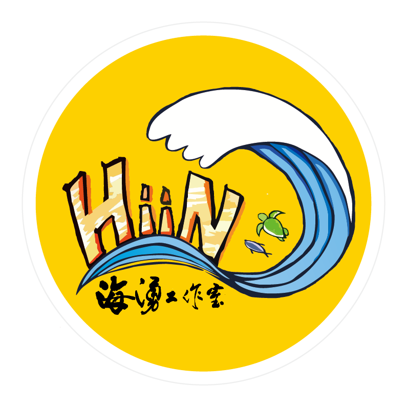 海湧工作室有限公司（Hiin studio）logo