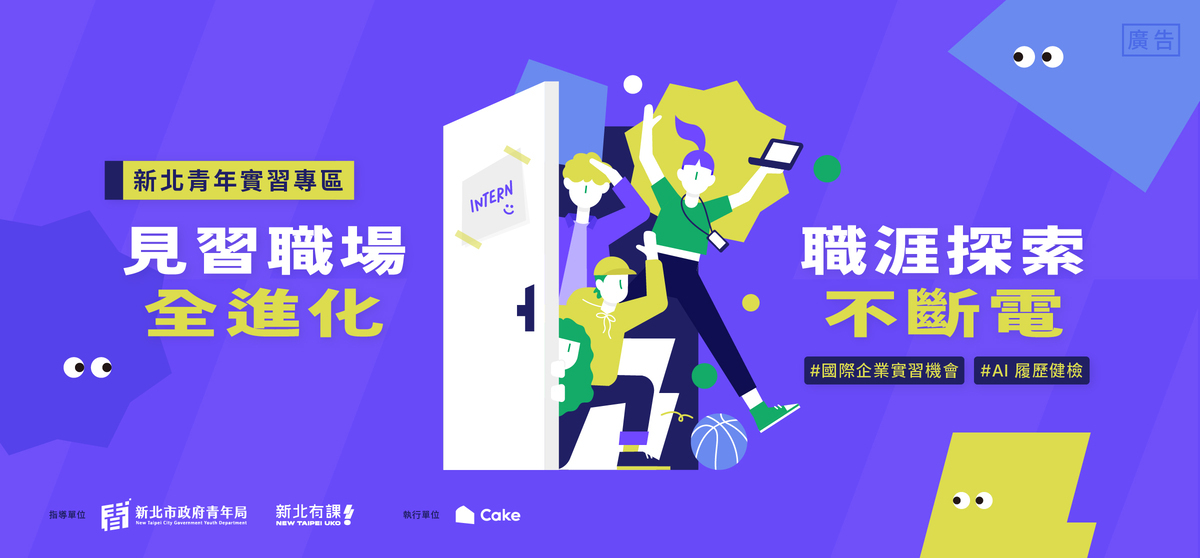 新北青年實習專區