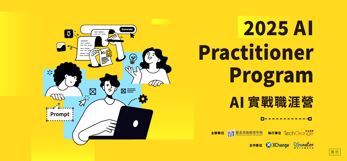 AI實戰職涯營